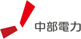 中部電力株式会社